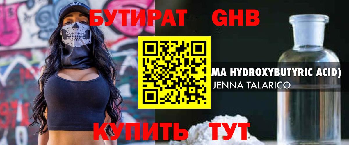 Бутират бутандиол Семёнов
