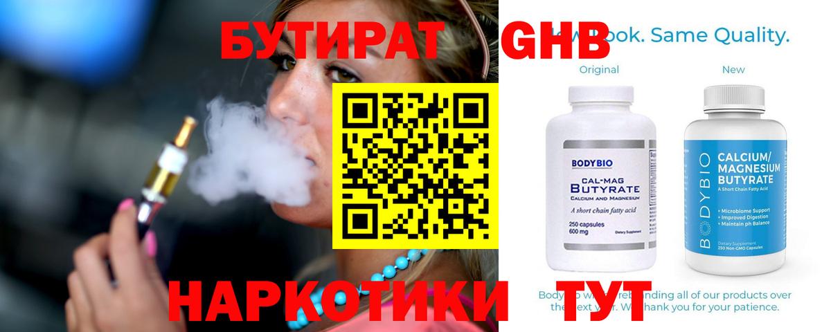 БУТИРАТ  Вход с VPN  Семёнов  Бутират оксана 