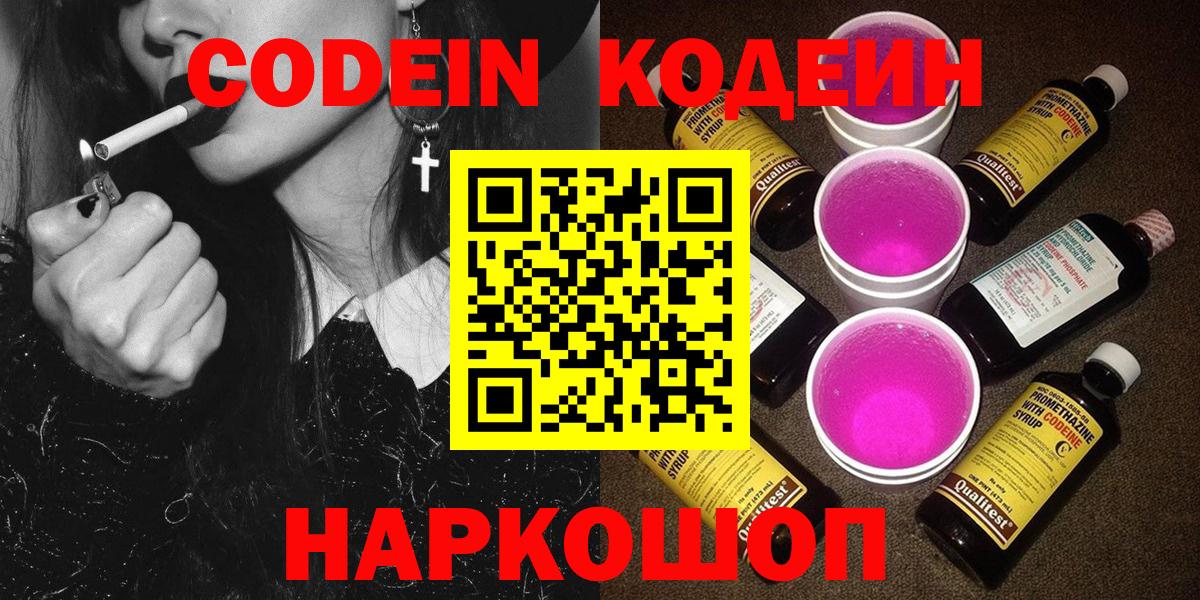 Codein напиток Lean (лин)  Codein напиток Lean (лин)  Семёнов  купить  сайты  Вход с VPN 
