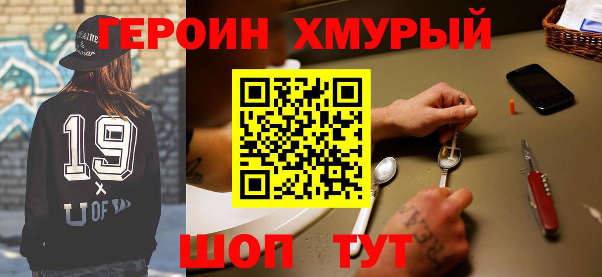 ГЕРОИН белый Семёнов