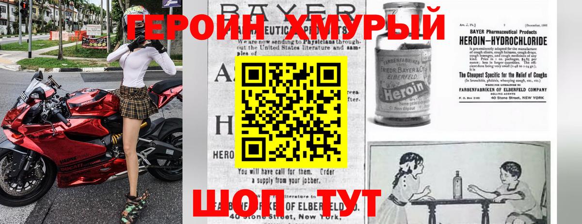 ГЕРОИН Heroin  ГЕРОИН  Семёнов  Вход с VPN 