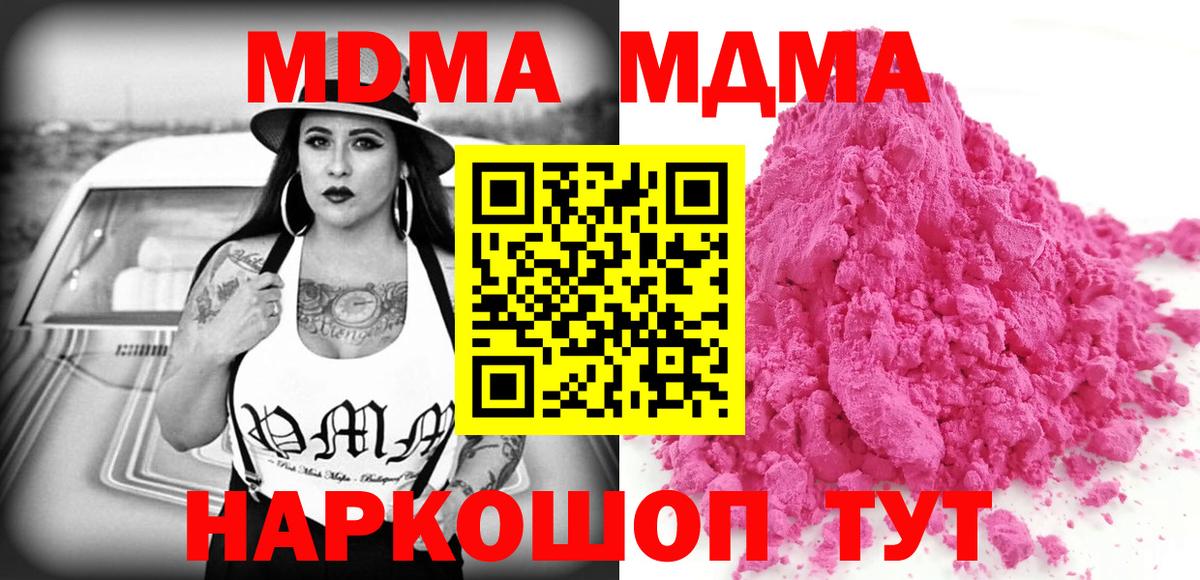 MDMA кристаллы Семёнов