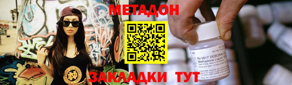 МЕТАДОН кристалл  МЕТАДОН мёд  Семёнов  Вход с VPN 